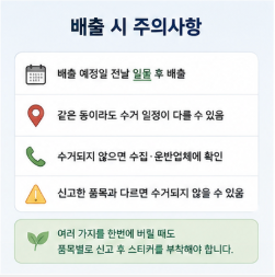 폐기물 스티커 붙이는 방법 배출할 때 주의사항