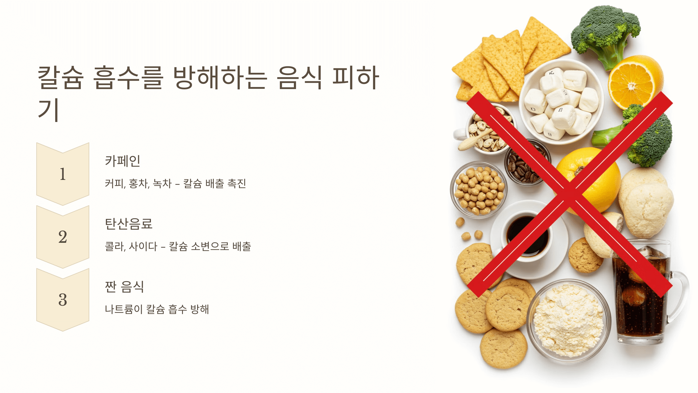 칼슘과 관련된 사진입니다.