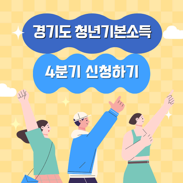 청년기본소득