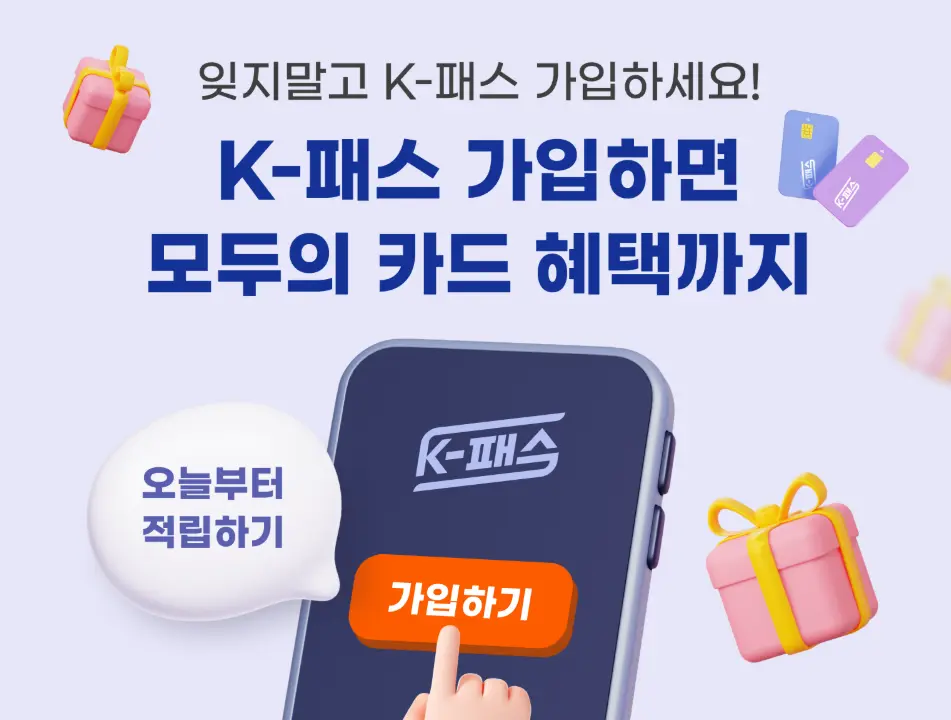 k패스