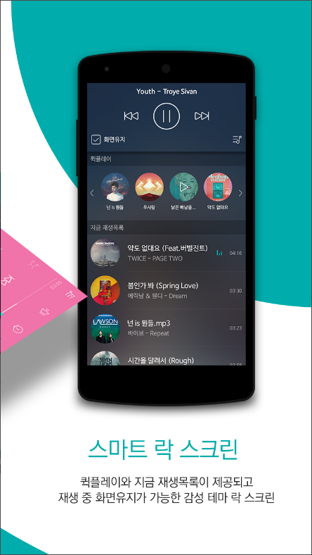 곰오디오, 음악방송 스트리밍 음악을 지원하는 뮤직플레이어