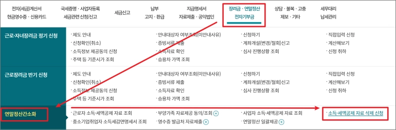 국세청-홈택스-연말정산-간소화-서비스-하는-방법-자료-삭제