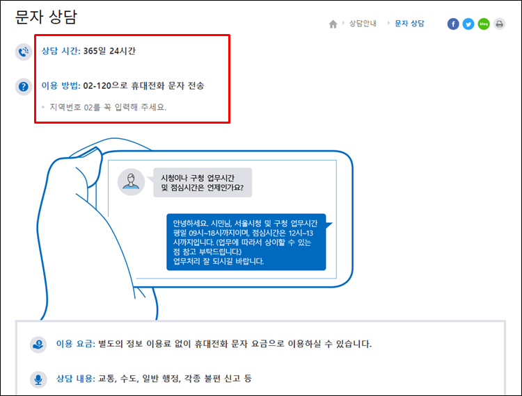 120 다산콜센터 상담 가능한 내용과 문자 상담 방법3