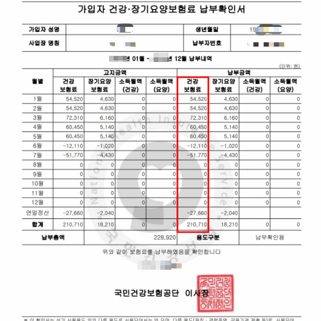 소득분위 10분위 연봉 확인 계산방법