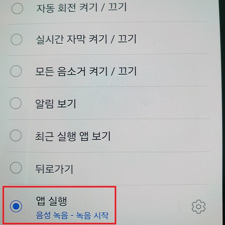 앱실행에 녹음시작이라고 표시되어있음