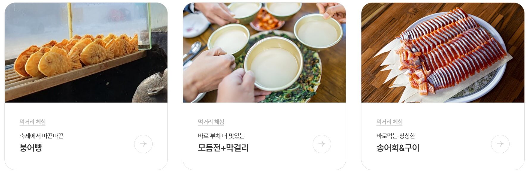 2024 포천 동장군축제 예약하기