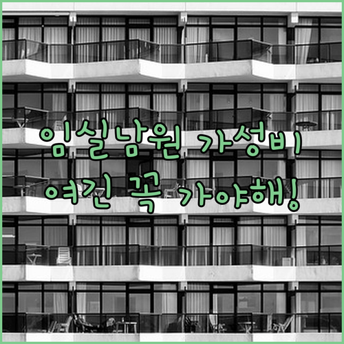 전북 임실 남원 가성비 호텔 모텔 추..