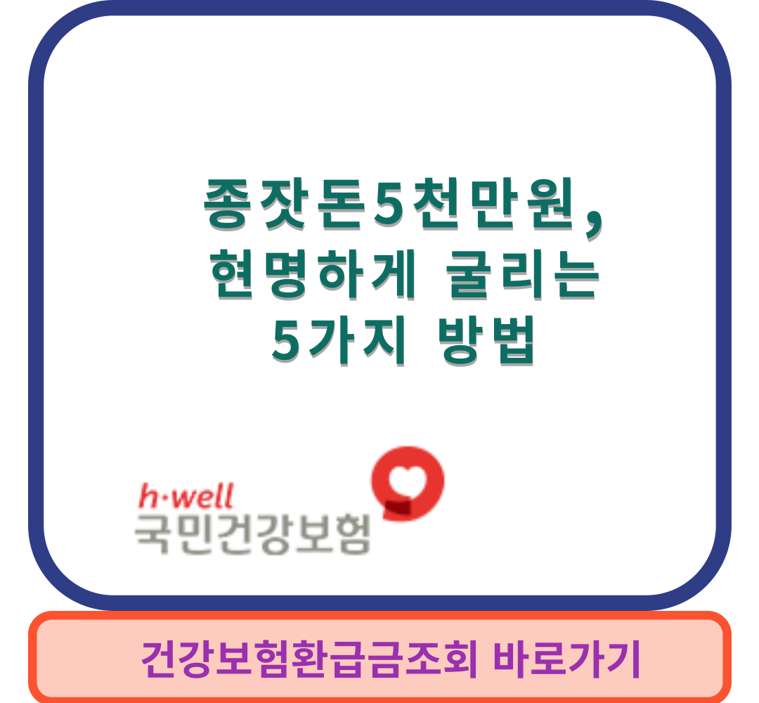 종잣돈굴리기썸네일