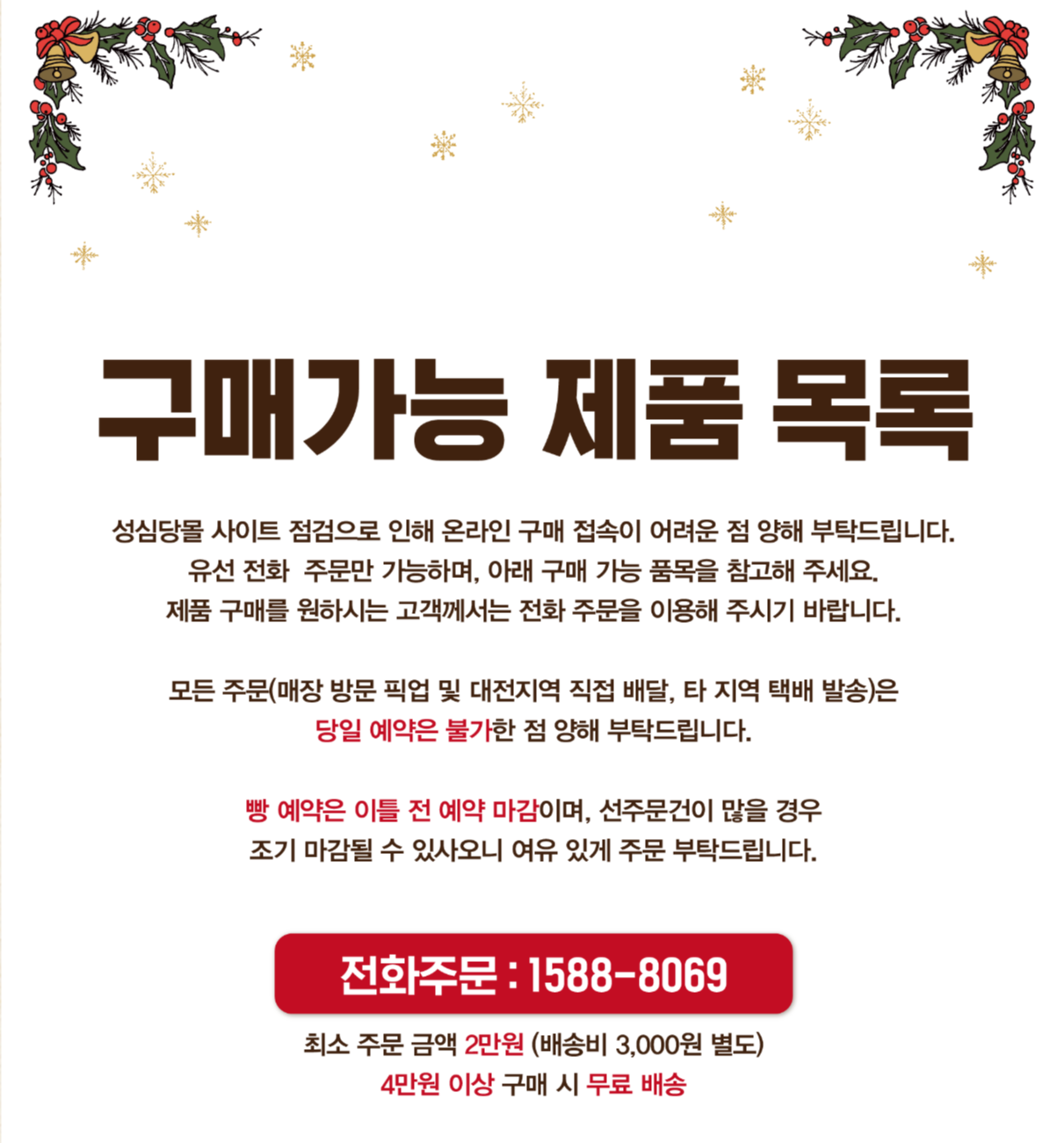 성심당구매목록