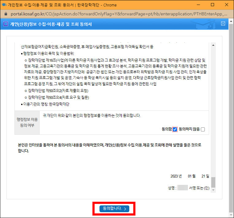 개인정보 동의