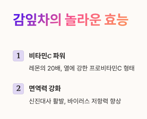 감잎차 효능&amp;#44; 비타민C가 레몬의 20배?