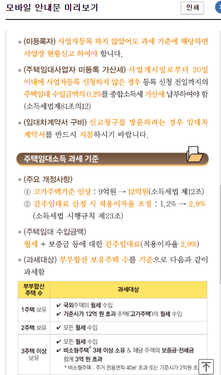 임대소득모바일안내문