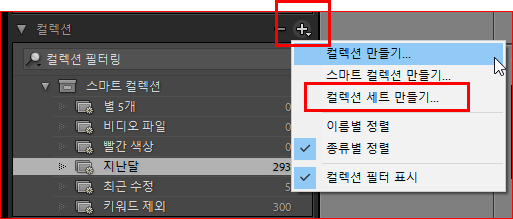 컬렉션 만들기