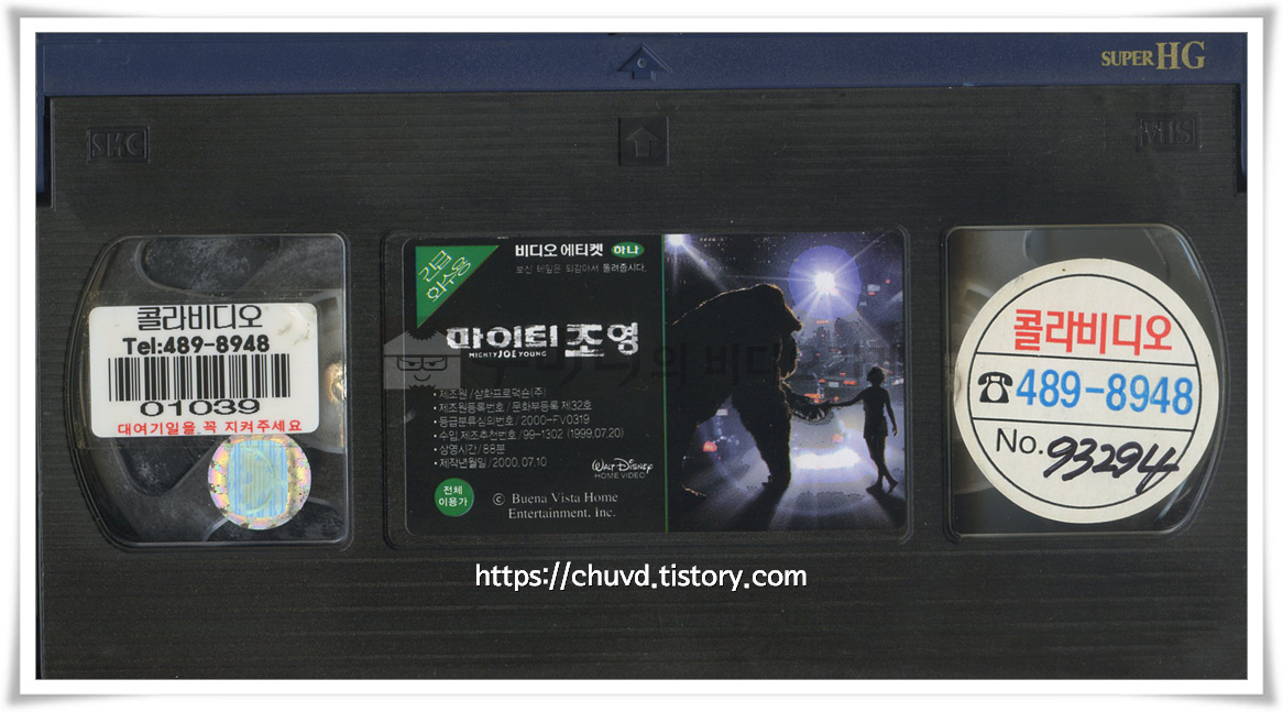 마이티조영-비디오테이프 윗면