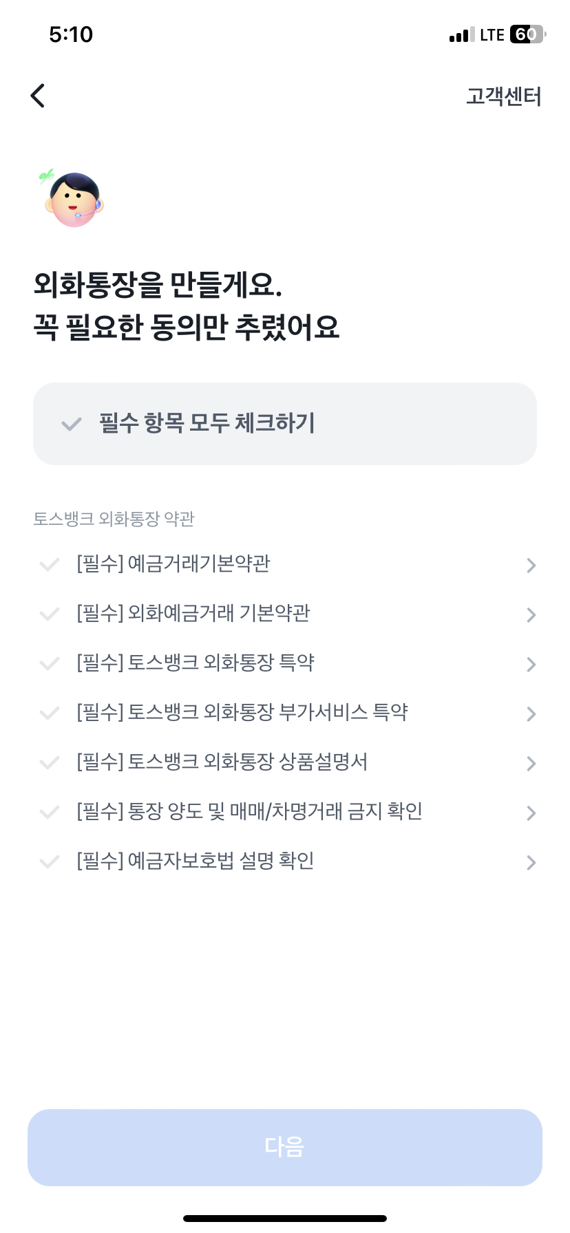 토스 외화통장