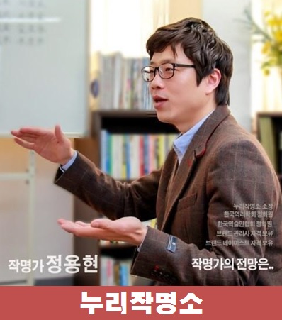 정용현-작명가