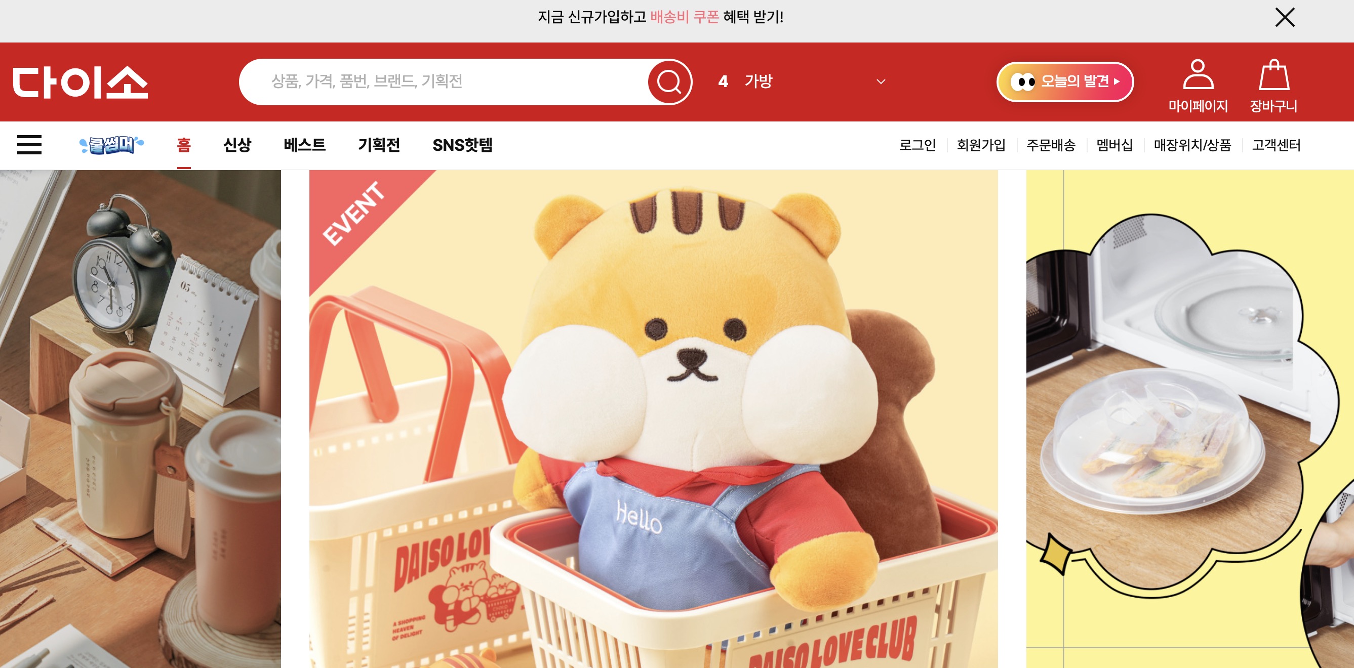 다이소 재고조회 하는방법 매장위치 상품명검색 (daisomall.co.kr)