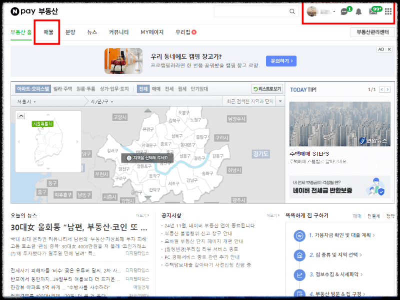 네이버 부동산 매물