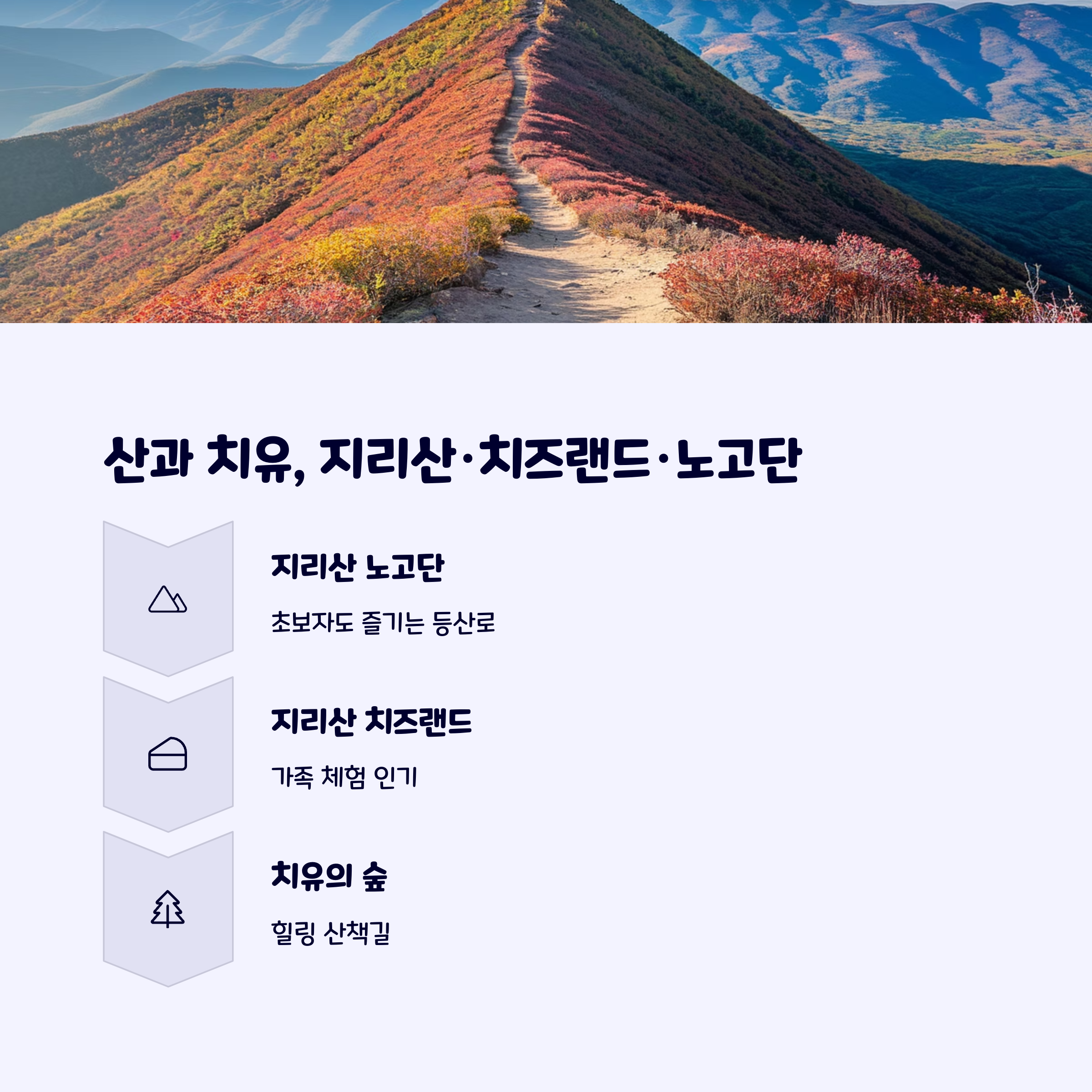 지리산노고단