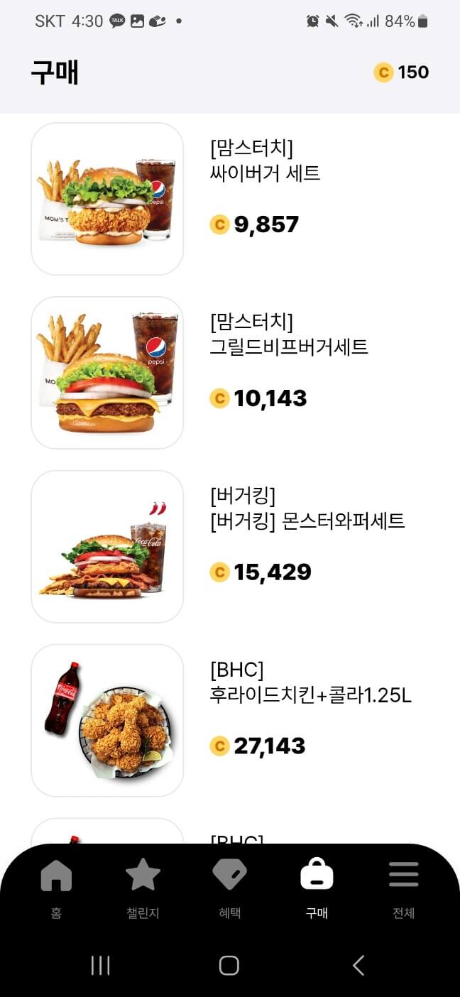 발로소득 앱에서 구매할 수 있는 상품