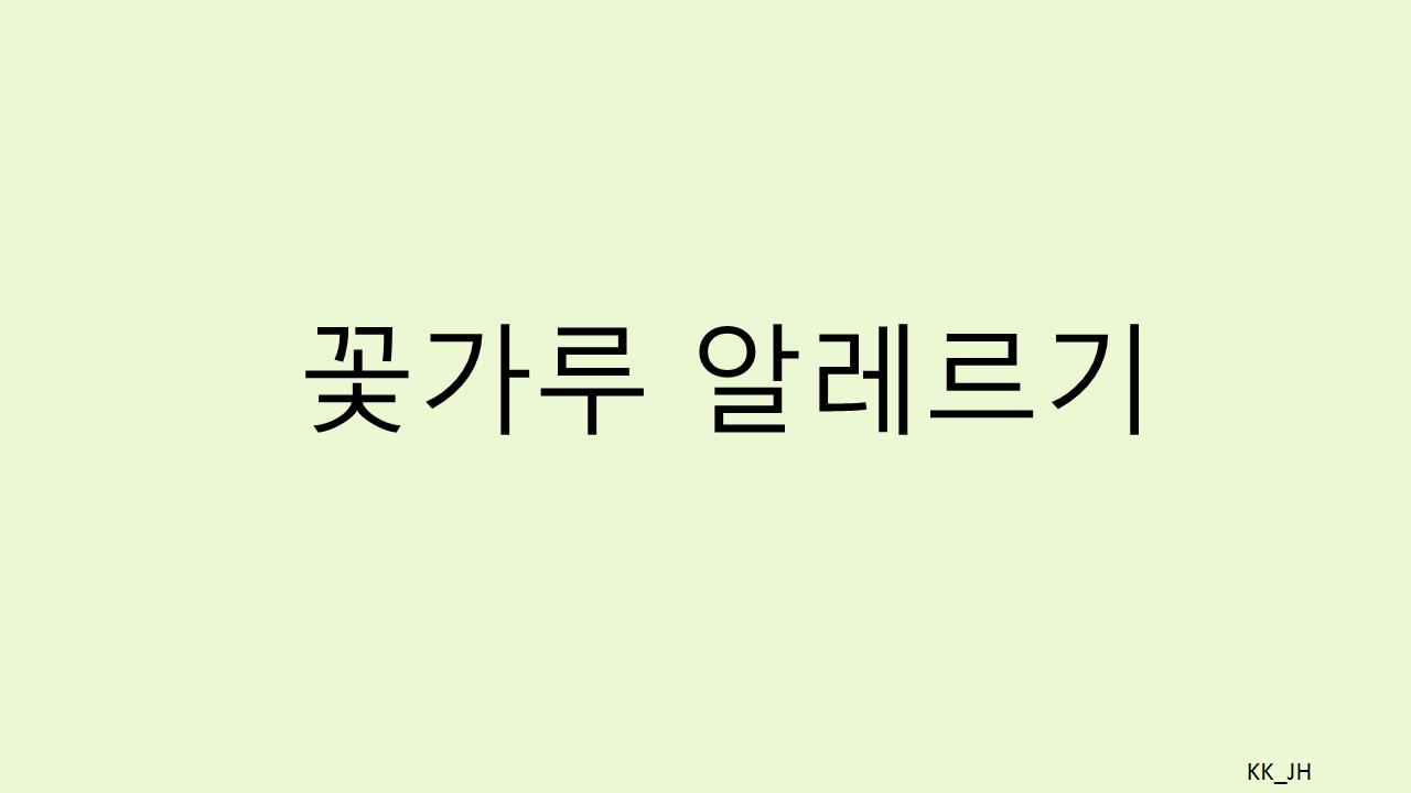 알레르기 비염부터 눈 충혈까지, 꽃가루 알레르기 부위별 증상분석