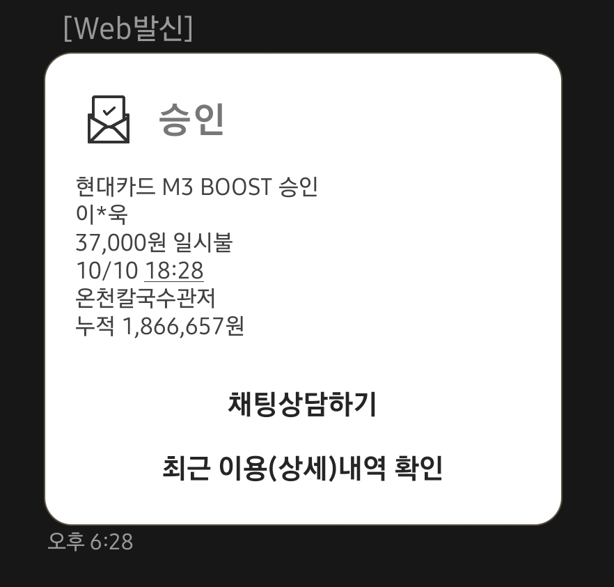 관저동 온천 물총 칼국수 쭈꾸미 영수증