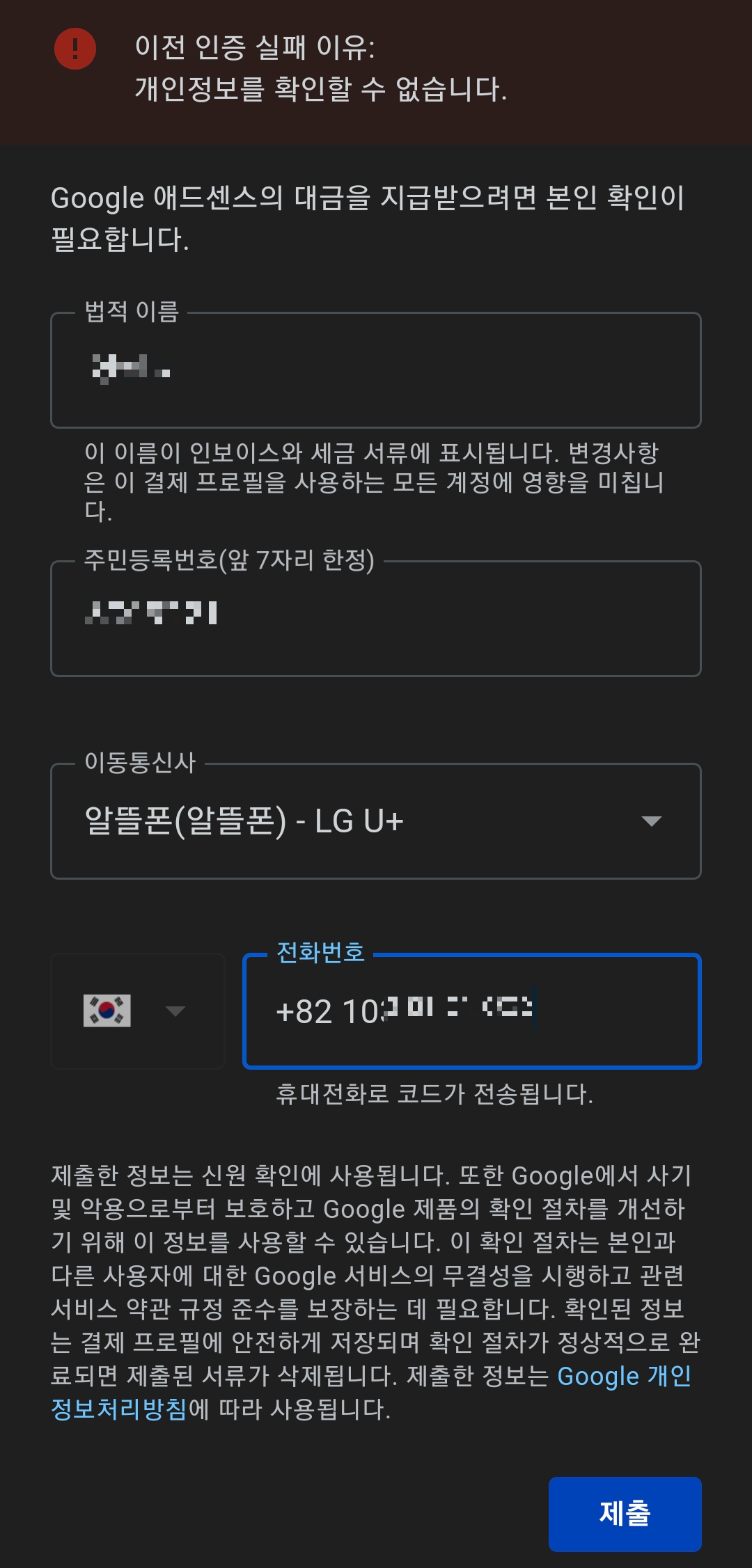 애드센스 본인확인 절차 인증 실패 화면
