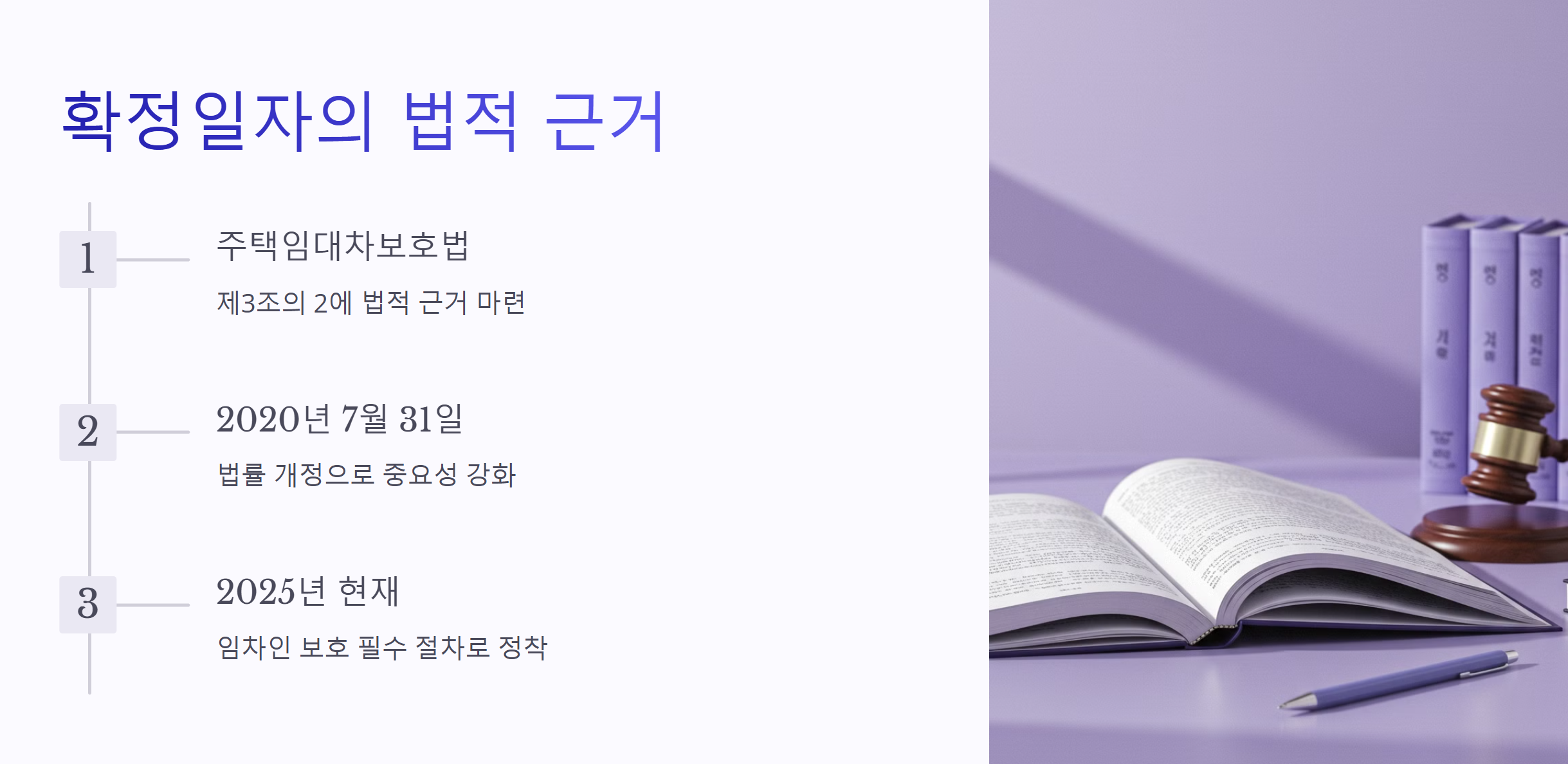확정일자의 법적 근거