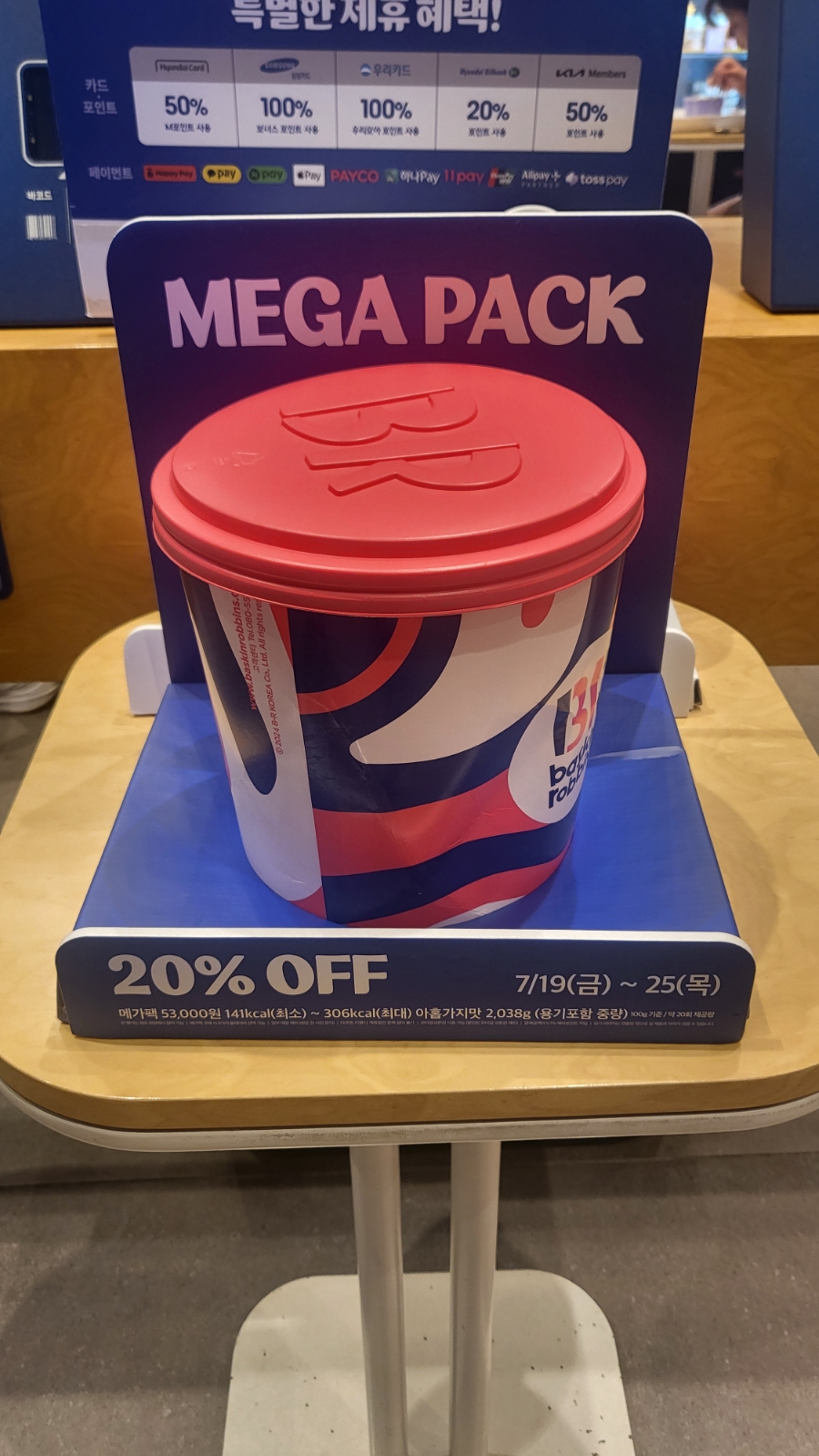 베스킨라빈스-메가팩-2025-사전예약-31%-할인-가격-주문방법- 총정리