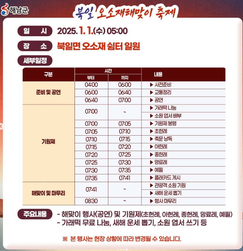 북일 오소재 공원 해맞이 축제