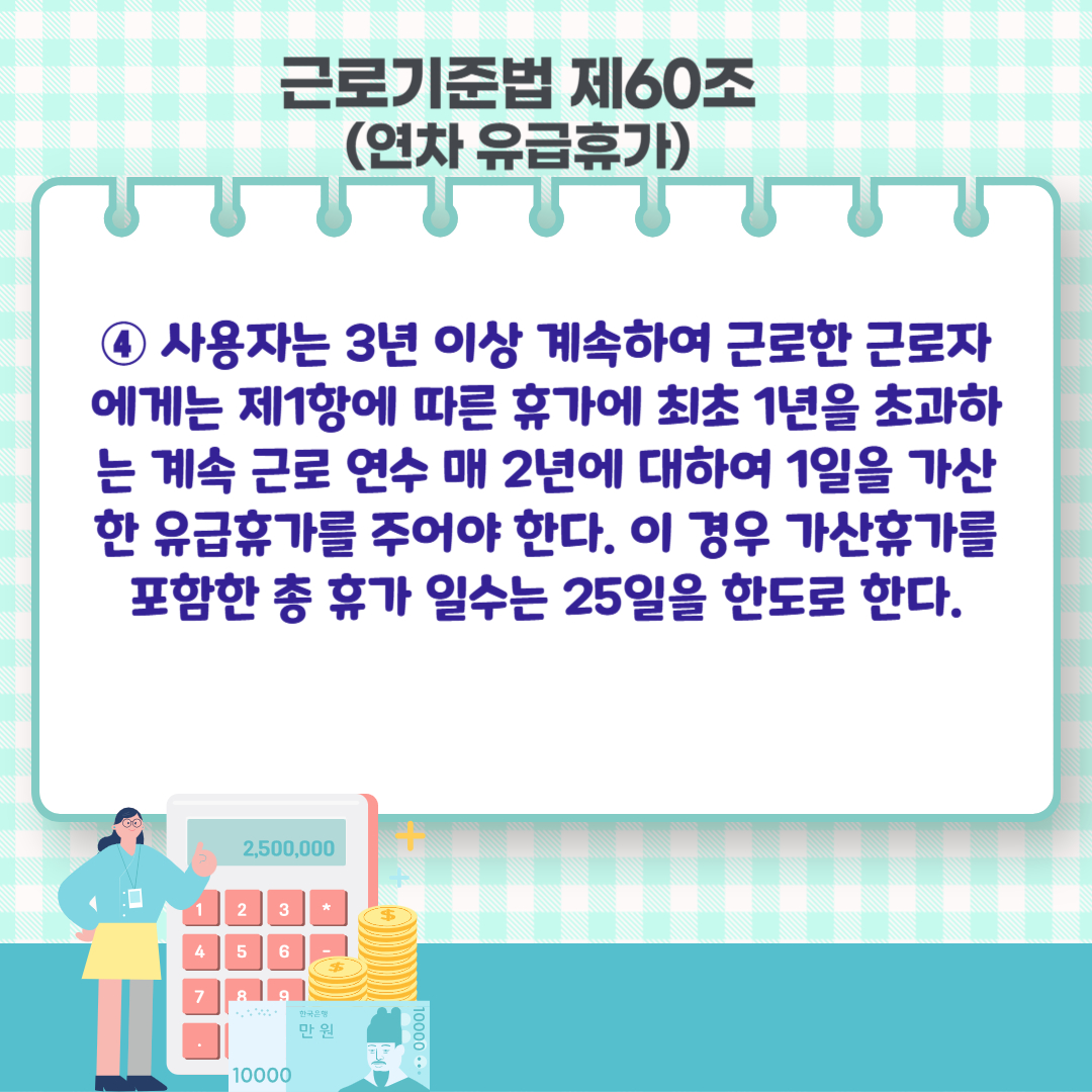 2025년 연차휴가 일수 계산 방법 (계산기)