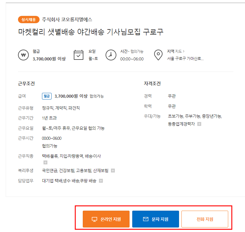 벼룩시장 구인구직 지원