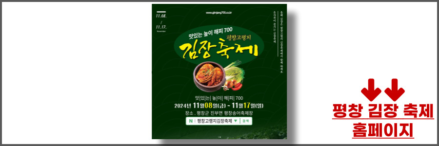 평창김장축제