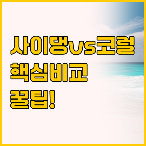 코타오 사이 댕 비치 리조트 비교, ..