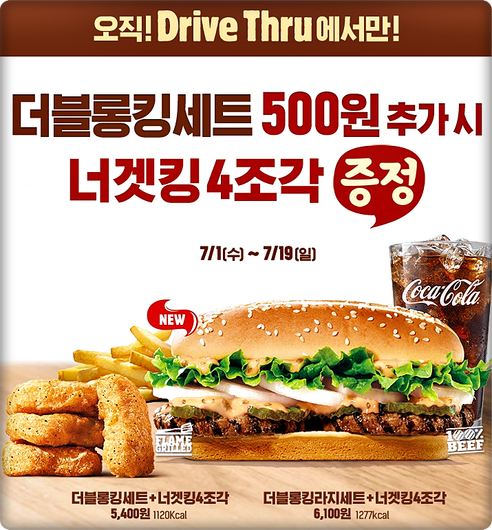 버거킹 7월 행사 2