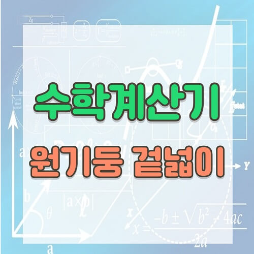 원기둥 겉넓이