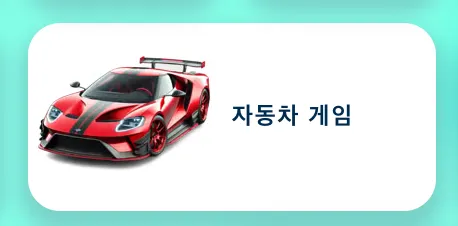포키-무료-게임-바로가기-poki