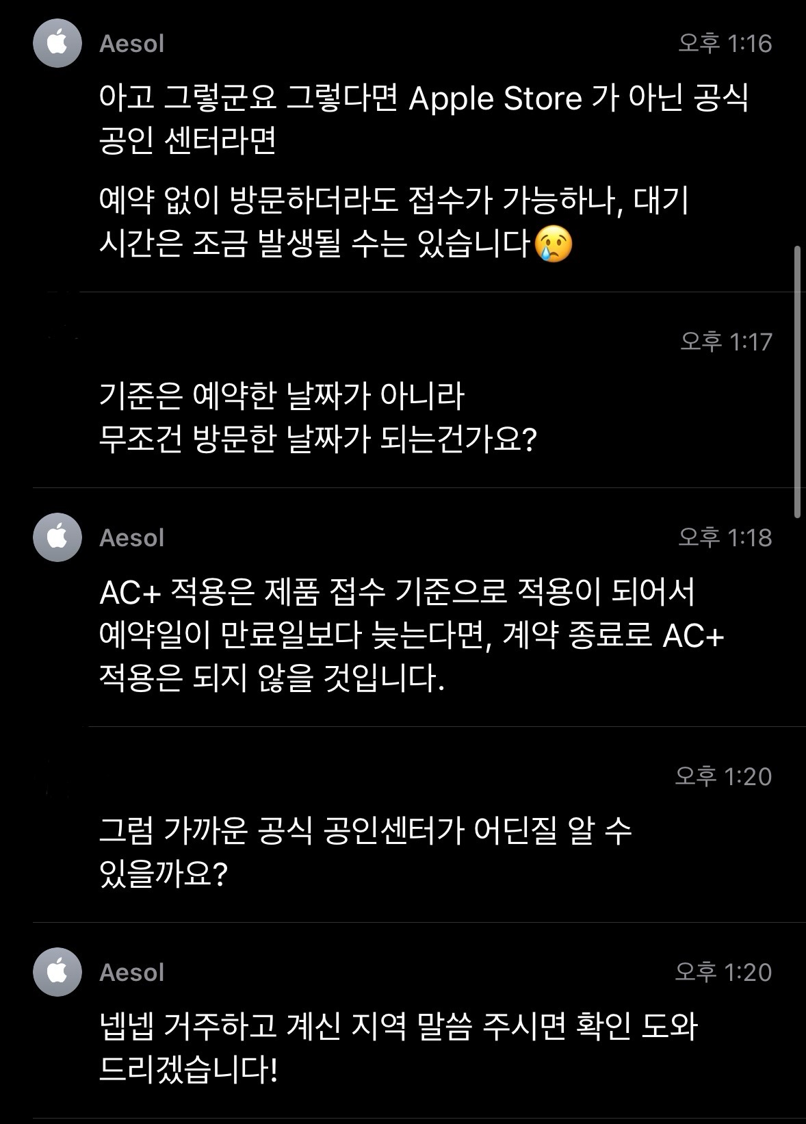 아이폰 수리 관련 채팅 문의