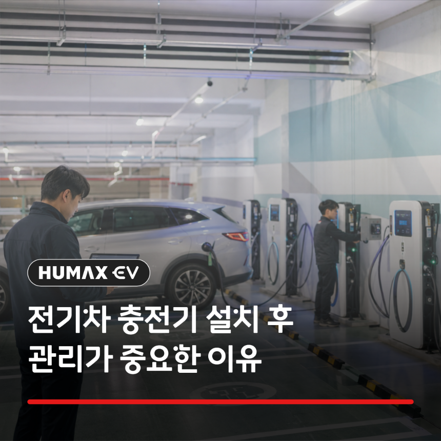 전기차 충전기 설치 후 가동률&middot;결제&middot;고장 대응을 관리하는 사업장 운영 모습