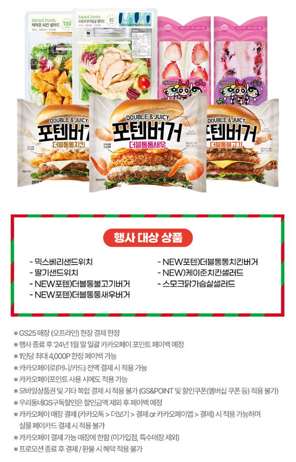 12์ GS ํธ์์ ์ด์ ๋ฆฌ