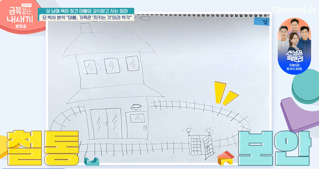 금쪽같은-내새끼-202회