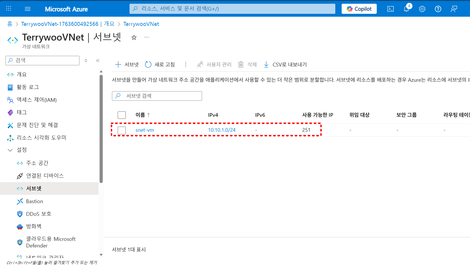 Azure Virtual Network에서 snet-vm 서브넷(10.10.1.0/24)이 구성된 화면