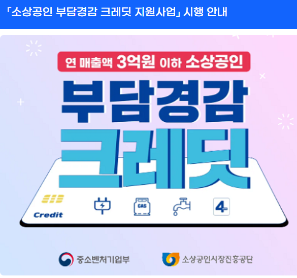 소상공인지원사업