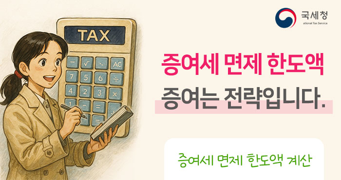 증여세 면제 한도액