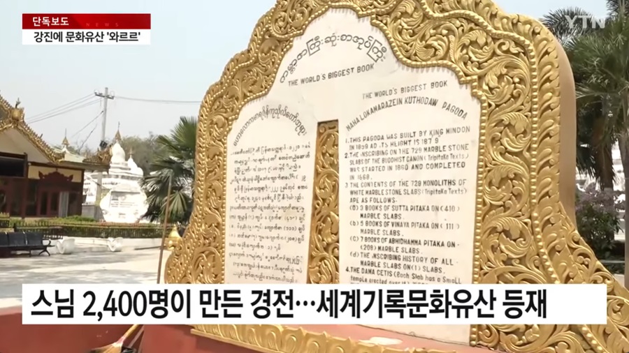 유네스코 세계기록문화유산의 피해