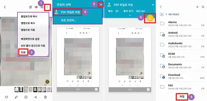 갤럭시-문서-스캔-PDF-저장-화면