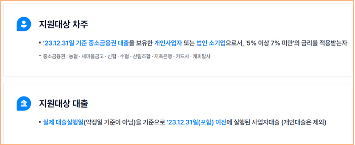 소상공인 이자환급 지원 대상