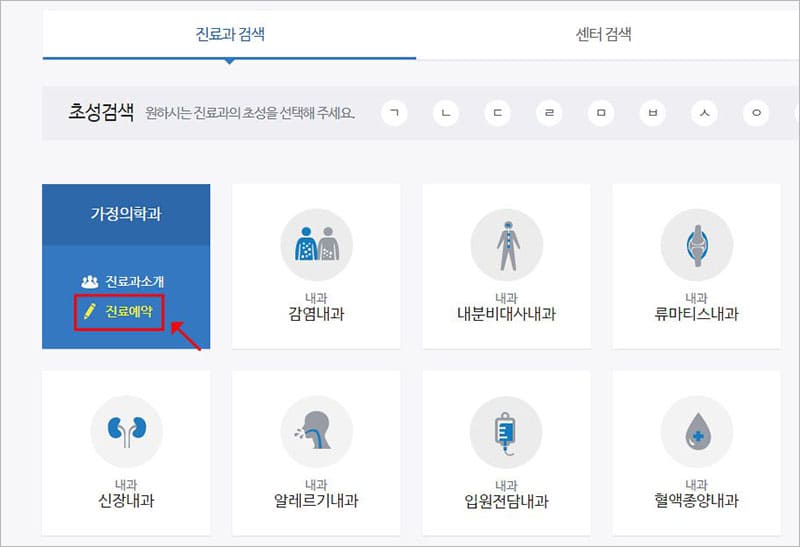 진료과 검색 후 바로 진료예약