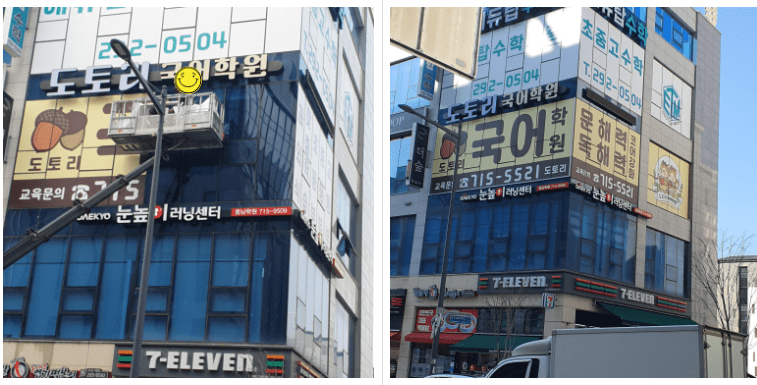 도토리 -창문-간판-시공