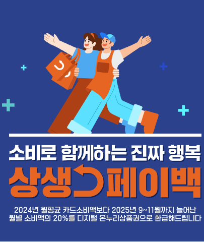상생페이백